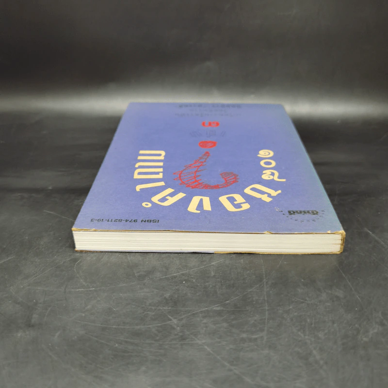 108 ซองคำถาม เล่ม 3 รูปที่ 6