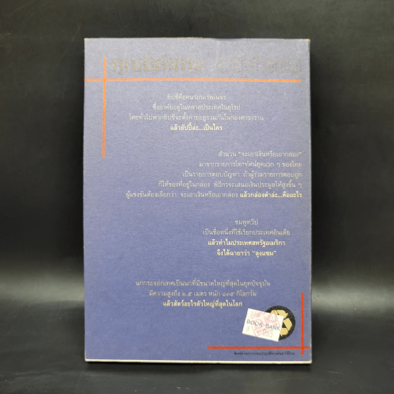 108 ซองคำถาม เล่ม 3 รูปที่ 2