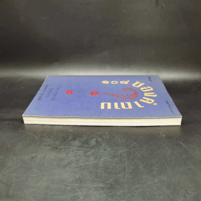 108 ซองคำถาม เล่ม 3 รูปที่ 5