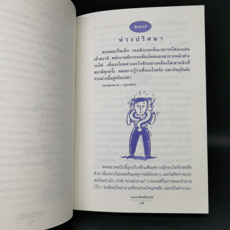108 ซองคำถาม เล่ม 3 รูปที่ 11