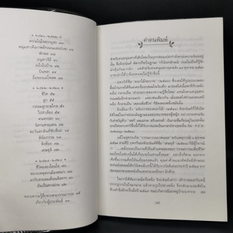 ใบไม้ที่หายไป - จิระนันท์ พิตรปรีชา รูปที่ 9