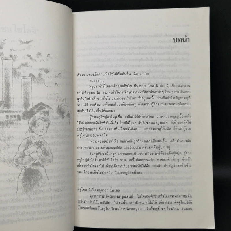ดวงตากระต่าย - เคนจิโร่ ไฮทานิ รูปที่ 9