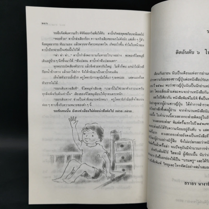 ดวงตากระต่าย - เคนจิโร่ ไฮทานิ รูปที่ 11