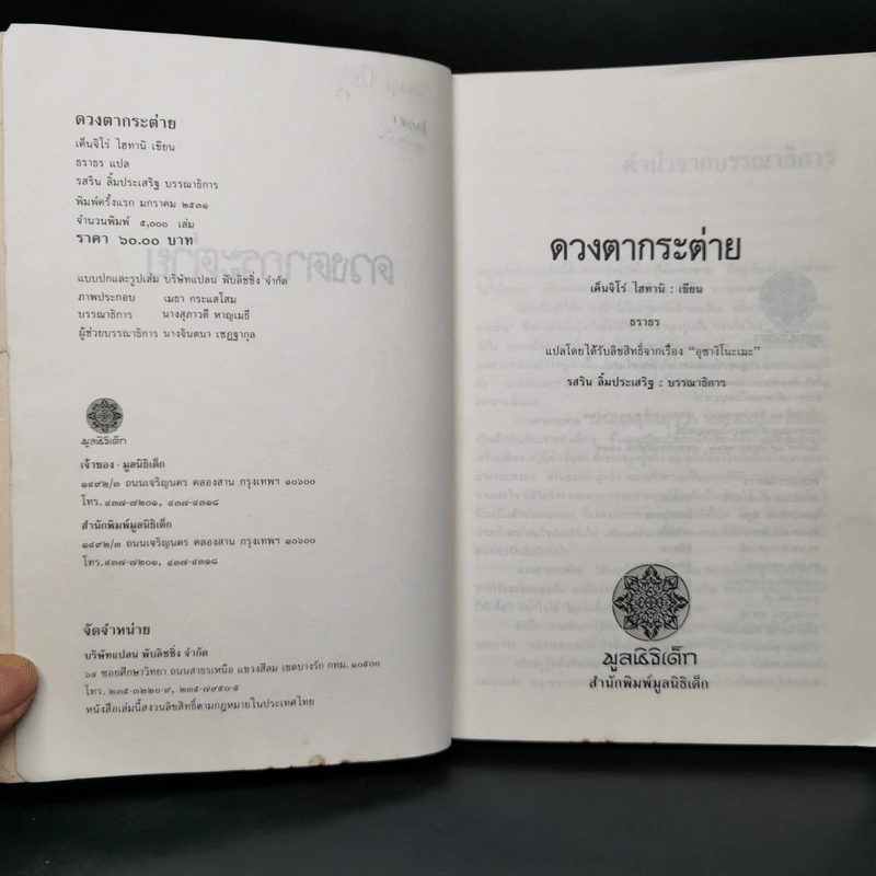 ดวงตากระต่าย - เคนจิโร่ ไฮทานิ รูปที่ 8
