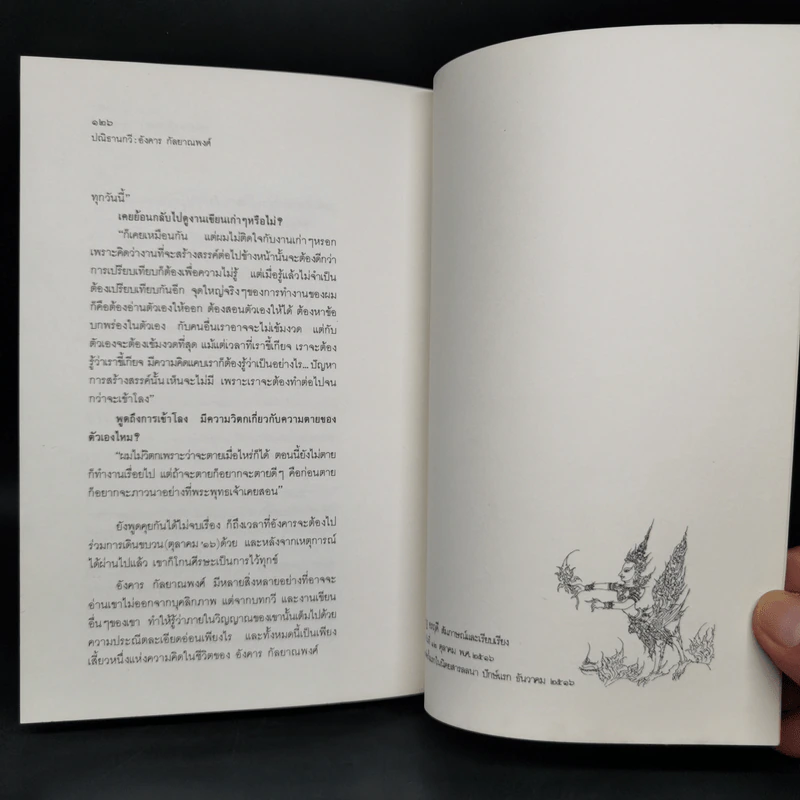 ปณิธานกวี - อังคาร กัลยาณพงศ์ รูปที่ 11