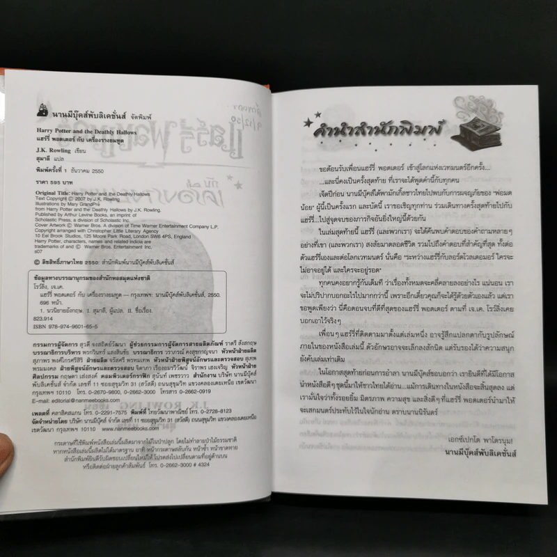 Harry Potter Year 7 แฮร์รี่ พอตเตอร์ กับเครื่องรางยมทูต (ปกแข็ง) - J.K.Rowling รูปที่ 8