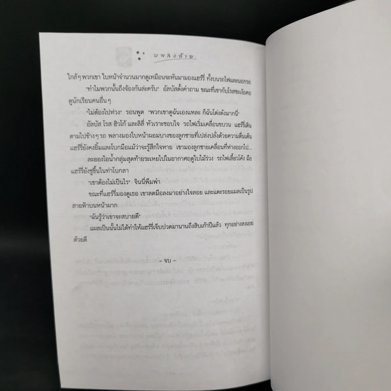 Harry Potter Year 7 แฮร์รี่ พอตเตอร์ กับเครื่องรางยมทูต (ปกแข็ง) - J.K.Rowling รูปที่ 12