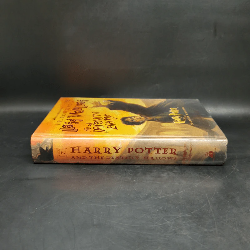 Harry Potter Year 7 แฮร์รี่ พอตเตอร์ กับเครื่องรางยมทูต (ปกแข็ง) - J.K.Rowling รูปที่ 3