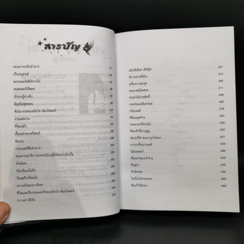 Harry Potter Year 7 แฮร์รี่ พอตเตอร์ กับเครื่องรางยมทูต (ปกแข็ง) - J.K.Rowling รูปที่ 9