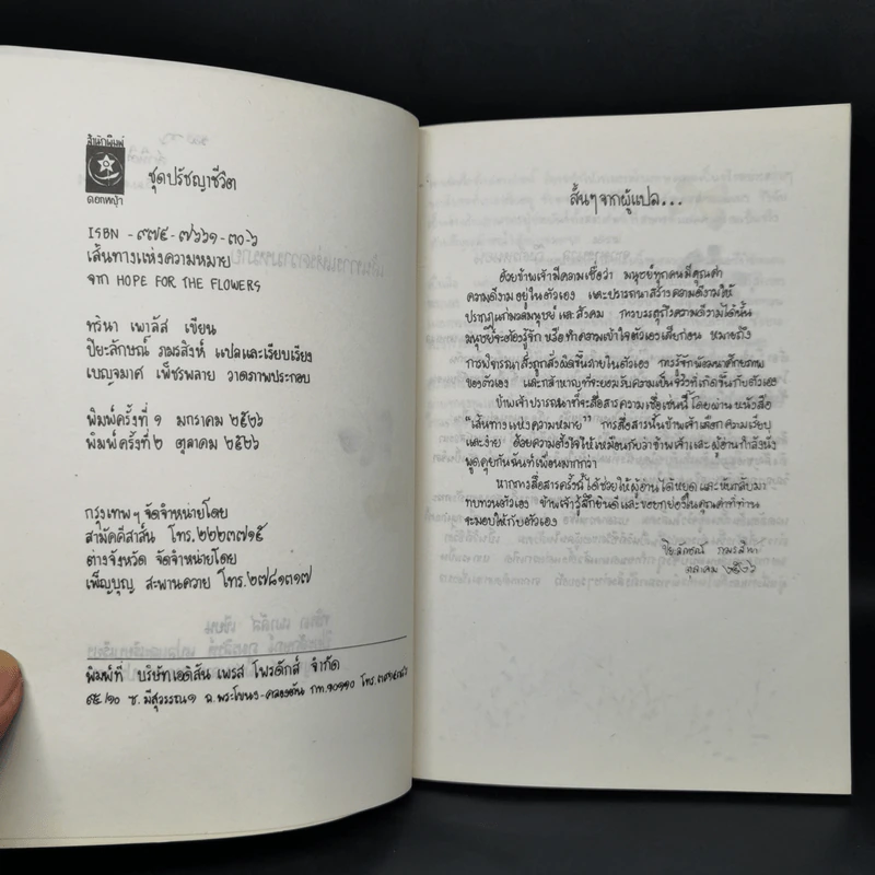 เส้นทางแห่งความหมาย - ปิยะลักษณ์ ภมรสิงห์ รูปที่ 8