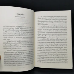 จินตนาการไม่รู้จบ The Neverending Story - มิชาเอ็ล เอ็นเด้ รูปที่ 9