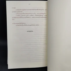 จินตนาการไม่รู้จบ The Neverending Story - มิชาเอ็ล เอ็นเด้ รูปที่ 12