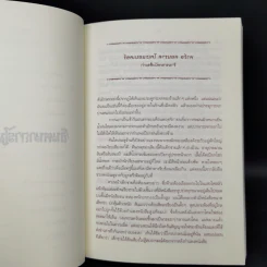 จินตนาการไม่รู้จบ The Neverending Story - มิชาเอ็ล เอ็นเด้ รูปที่ 11