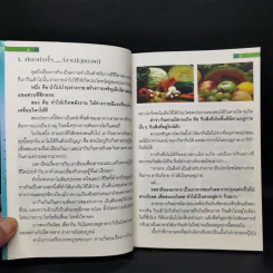 สุขภาพดีวิถีไทยกับสมุนไพรปัญจะศรี รูปที่ 10