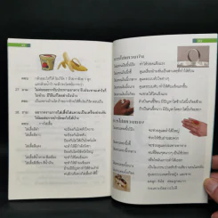 สุขภาพดีวิถีไทยกับสมุนไพรปัญจะศรี รูปที่ 11