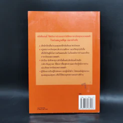 หลักการอ่านและเขียนภาษาอังกฤษแบบผสมตัว - อ.มงคล กุลประเสริฐ รูปที่ 2