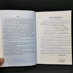 หลักการอ่านและเขียนภาษาอังกฤษแบบผสมตัว - อ.มงคล กุลประเสริฐ รูปที่ 9