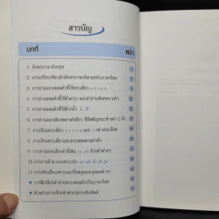 หลักการอ่านและเขียนภาษาอังกฤษแบบผสมตัว - อ.มงคล กุลประเสริฐ รูปที่ 10