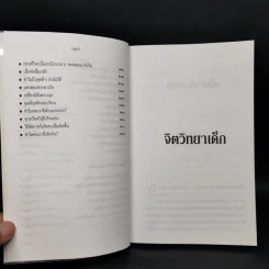 ก่อนจะถึงวันนั้น - รศ.ดร.นวลศิริ เปาโรหิตย์ รูปที่ 11