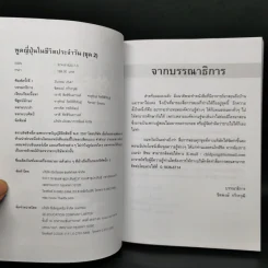 พูดญี่ปุ่นในชีวิตประจำวัน ชุด 2 รูปที่ 9