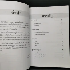 พูดญี่ปุ่นในชีวิตประจำวัน ชุด 2 รูปที่ 10