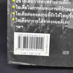 ทำสิ่งที่รัก...ยังไงก็รุ่ง - บัณฑิต อึ้งรังษี รูปที่ 13