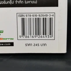 กฎ ขบถ ศรัทธา - วรากฤช วิวัฒนาเกษม รูปที่ 13