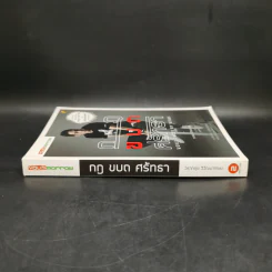 กฎ ขบถ ศรัทธา - วรากฤช วิวัฒนาเกษม รูปที่ 3