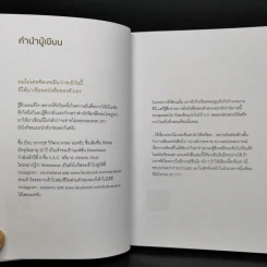 กฎ ขบถ ศรัทธา - วรากฤช วิวัฒนาเกษม รูปที่ 9