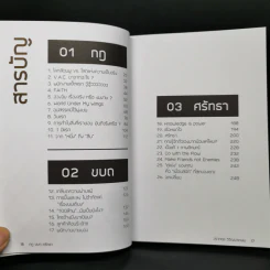 กฎ ขบถ ศรัทธา - วรากฤช วิวัฒนาเกษม รูปที่ 10