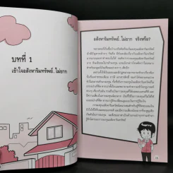 ลงทุนอสังหาริมทรัพย์ไม่ยาก ฉบับบ้านพารวย - วรวุฒิ กาญจนการุณ รูปที่ 12