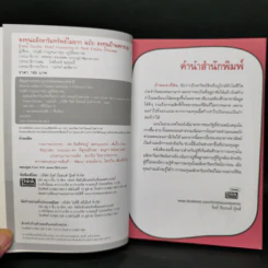 ลงทุนอสังหาริมทรัพย์ไม่ยาก ฉบับบ้านพารวย - วรวุฒิ กาญจนการุณ รูปที่ 8