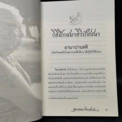 วิธีฝึกสมาธิ วิปัสสนา - พุทธทาสภิกขุ รูปที่ 10