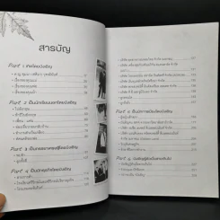 บังเอิญ The Life by Chance - คุณหญิงศศิมา ศรีวิกรม์ รูปที่ 9