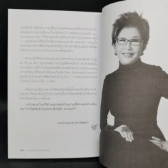 บังเอิญ The Life by Chance - คุณหญิงศศิมา ศรีวิกรม์ รูปที่ 11