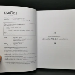 บังเอิญ The Life by Chance - คุณหญิงศศิมา ศรีวิกรม์ รูปที่ 8