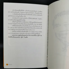 วิถีไม่ตัน ฉบับตัน ภาสกรนที รูปที่ 13