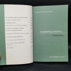 ผมทำงานให้พี่สืบ - ศศิน เฉลิมลาภ รูปที่ 12