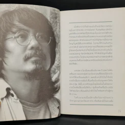 ผมทำงานให้พี่สืบ - ศศิน เฉลิมลาภ รูปที่ 13