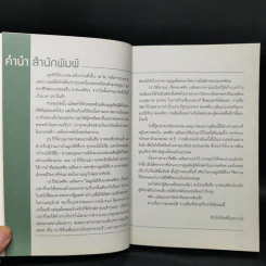 ผมทำงานให้พี่สืบ - ศศิน เฉลิมลาภ รูปที่ 9