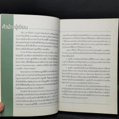 ผมทำงานให้พี่สืบ - ศศิน เฉลิมลาภ รูปที่ 10