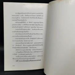 เม็ทเธ่ มาเร็ต เจ้าหญิงผู้พลิกโฉมประวัติศาสตร์ - เกรเกอรส์ เมอลเลอร์ รูปที่ 10