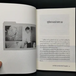 คุณหมอหมื่นศพ 2 ยุติธรรมอำพราง - พ.ญ.คุณหญิงพรทิพย์ โรจนสุนันท์ รูปที่ 9