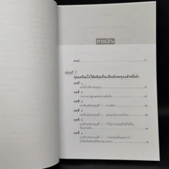 พ่อรวยสอนลงทุน - Robert T. Kiyosaki รูปที่ 9