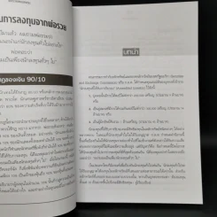 พ่อรวยสอนลงทุน - Robert T. Kiyosaki รูปที่ 11