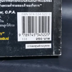พ่อรวยสอนลงทุน - Robert T. Kiyosaki รูปที่ 14