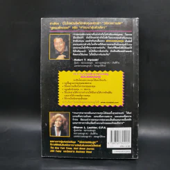 พ่อรวยสอนลงทุน - Robert T. Kiyosaki รูปที่ 2