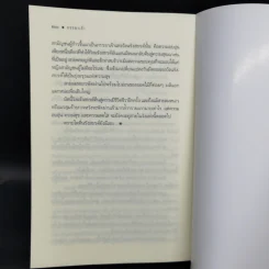 ภรรยาเจ้า - เฌอมา รูปที่ 11