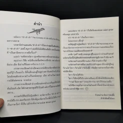 ฮ่า ฮ่า ฮ่า The Comedy of Life - กุดจี่ พรชัย แสนยะมูล รูปที่ 9