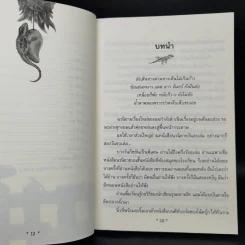 ฮ่า ฮ่า ฮ่า The Comedy of Life - กุดจี่ พรชัย แสนยะมูล รูปที่ 11